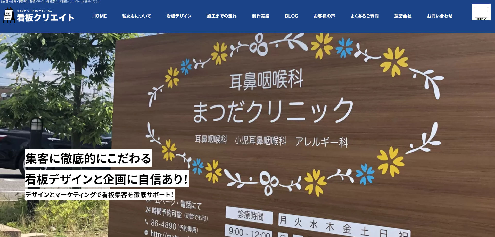 看板クリエイトのウェブサイトキャプチャ